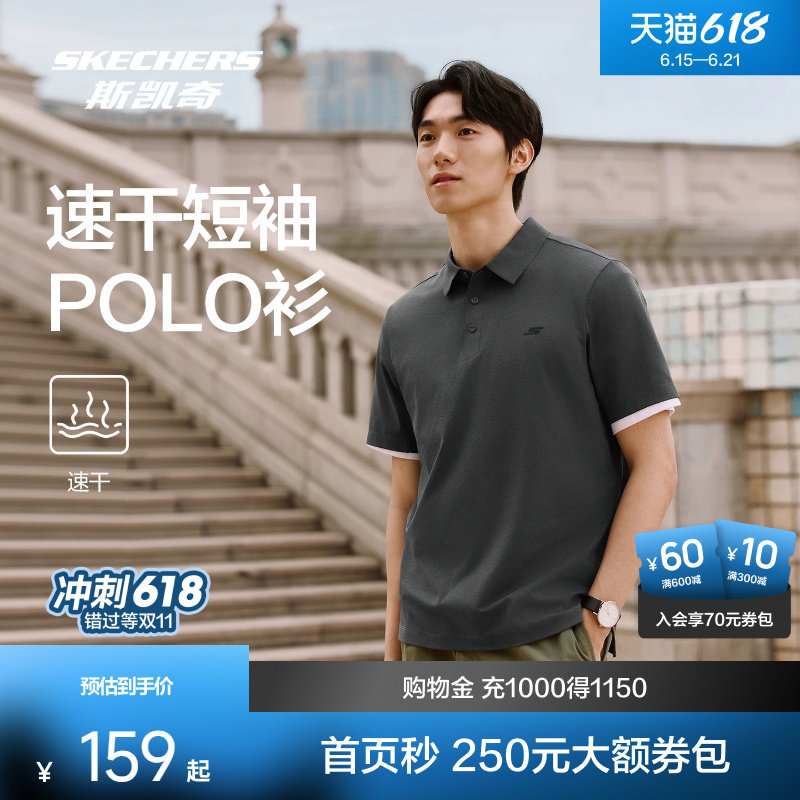 父亲节礼物斯凯奇短袖POLO杉男女同款吸湿速干凉感针织翻领上衣