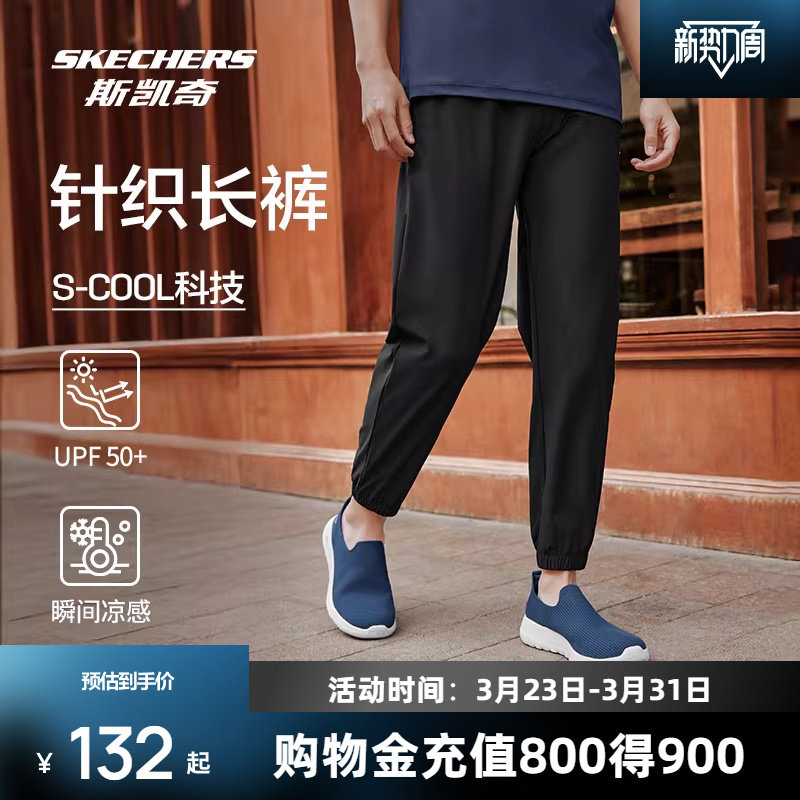 斯凯奇新品男女款长裤防晒运动裤凉感休闲束脚裤