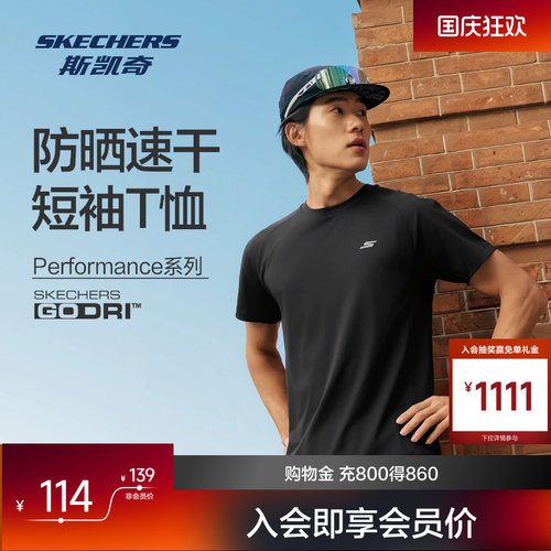徐文昊同款|斯凯奇男子超速干短袖衫新款吸湿速干凉感针织T恤衫