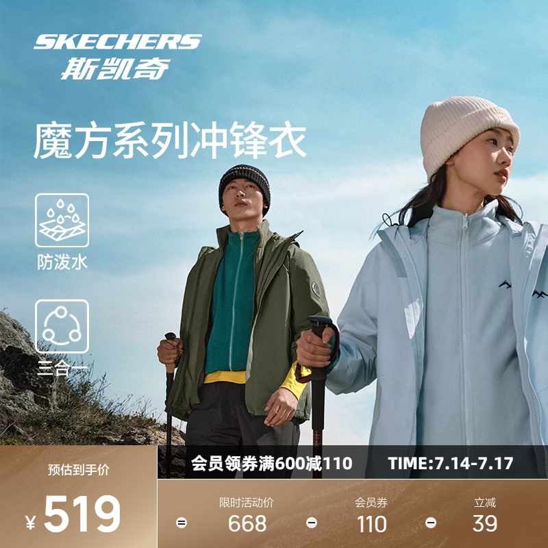 【成毅同款】斯凯奇冲锋衣外套