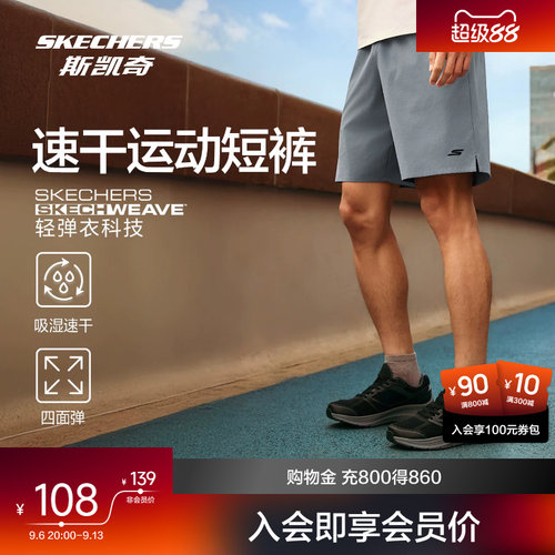 斯凯奇男士运动速干短裤