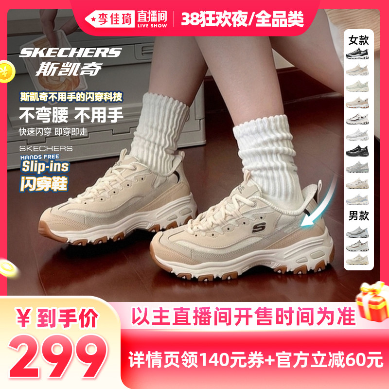 【李佳琦直播间现货狂欢夜】斯凯奇闪穿奶茶熊男女款百搭老爹鞋