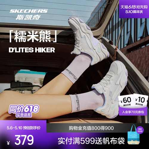 斯凯奇糯米熊复古百搭老爹鞋
