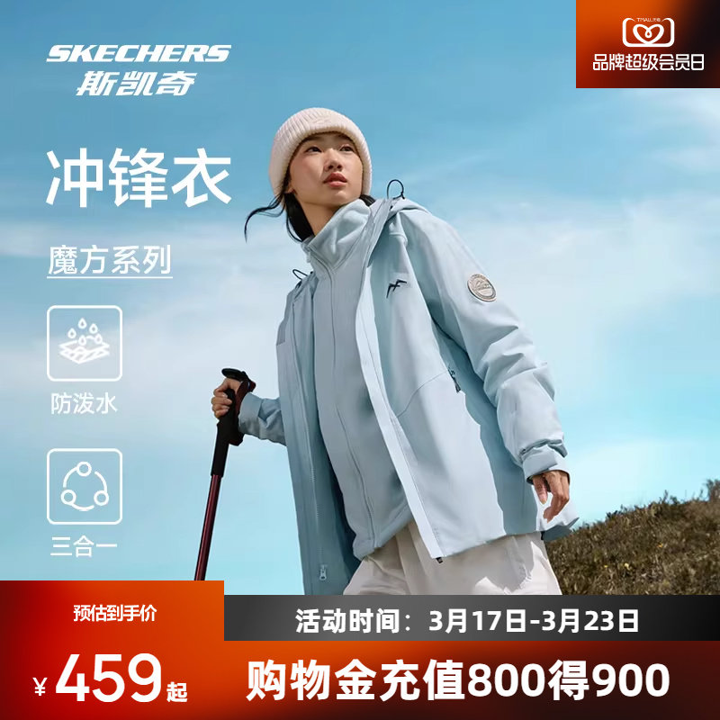 斯凯奇魔方防晒冲锋衣三合一春季男女户外抓绒内胆防水连帽外套