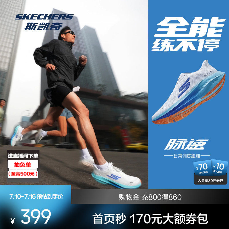 AERO脉速跑鞋|斯凯奇男女夏款闪穿稳定支撑透气专业训练跑步鞋