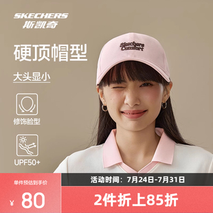 斯凯奇2025夏季 缤纷休闲棒球帽硬顶舒适头围撞设计 新品 男女同款