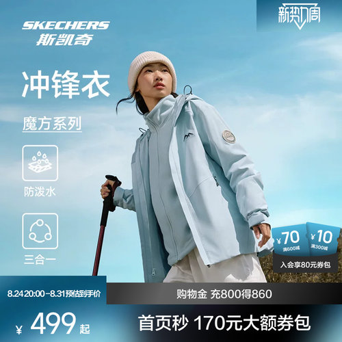 斯凯奇魔方三合一冲锋衣