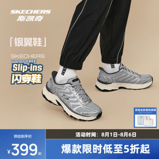 成毅同款丨斯凯奇银翼鞋老爹鞋2025夏季男款复古跑鞋增高闪穿运动