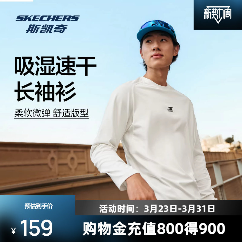 斯凯奇长袖速干衣T恤2026春季新款男户外跑步运动健身投篮训练服