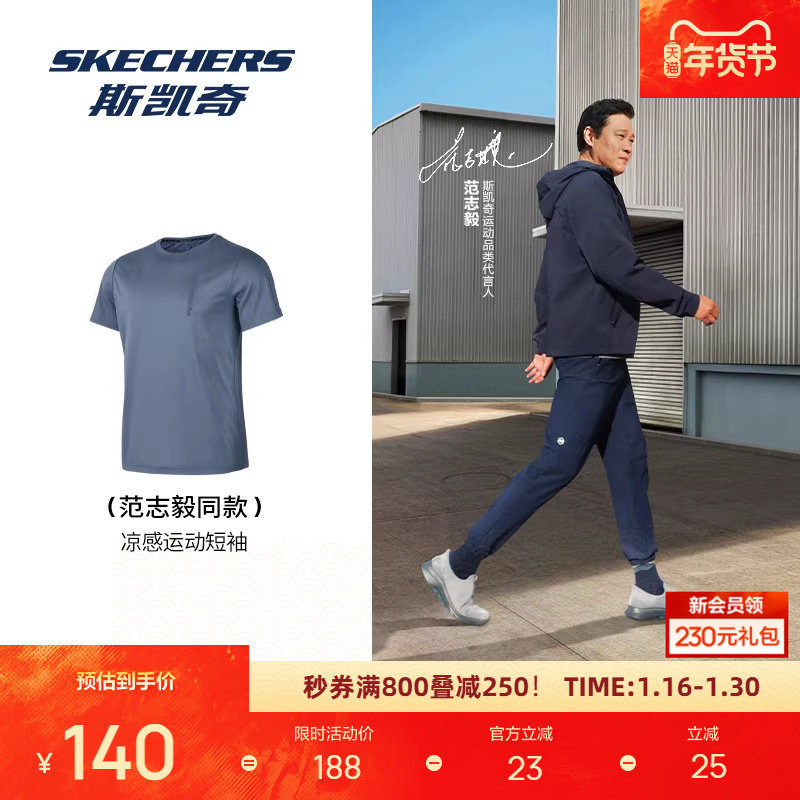 斯凯奇男款凉感针织短袖t恤碳黑色圆领宽松运动上衣透气舒适,运动服/休闲服装,运动T恤,淘宝优惠券,粉丝福利购,淘宝优惠卷