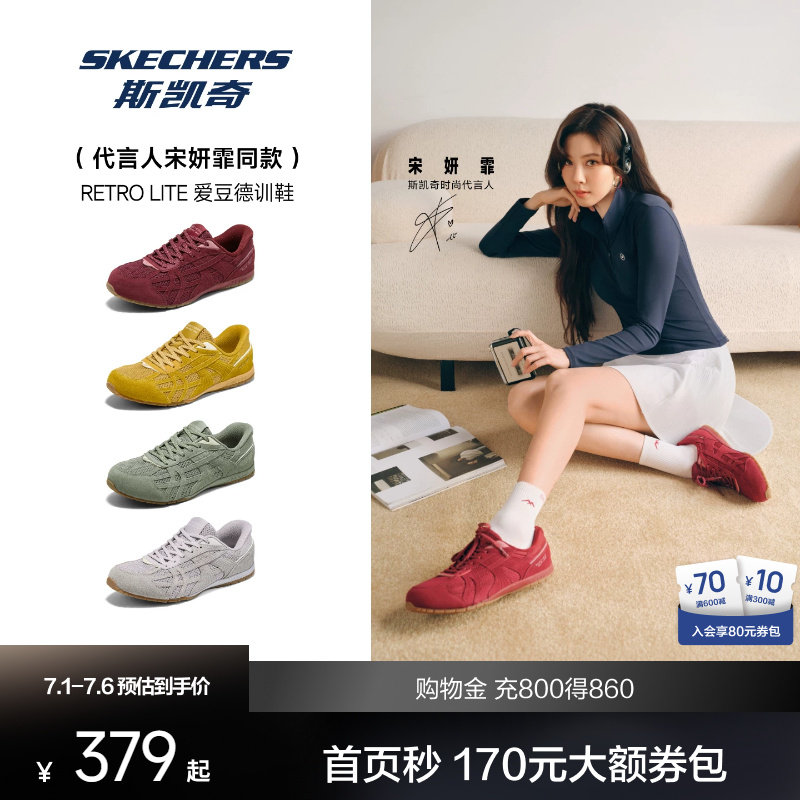 【宋妍霏同款】斯凯奇闪穿爱豆德训板鞋26新品女休闲复古薄底鞋
