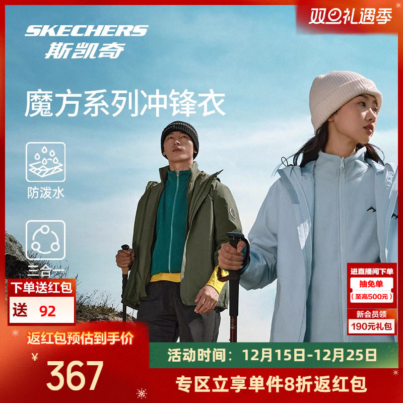 【成毅同款】斯凯奇冲锋衣外套