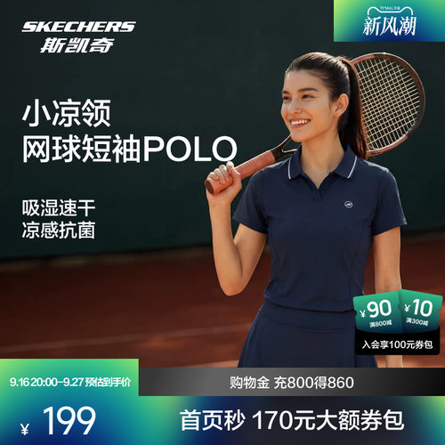 斯凯奇女士夏季吸湿紧身防紫外线凉感速干舒适POLO衫针织短袖POLO