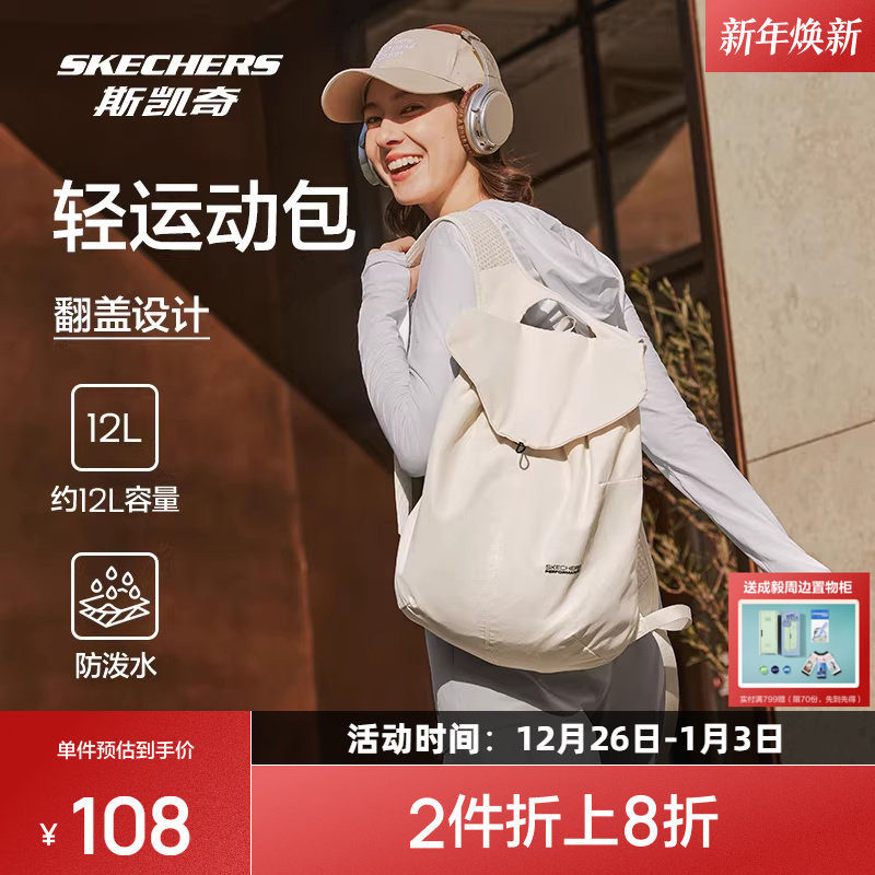 斯凯奇运动双肩背包2025新品男女同款轻软肤感透气简约包包