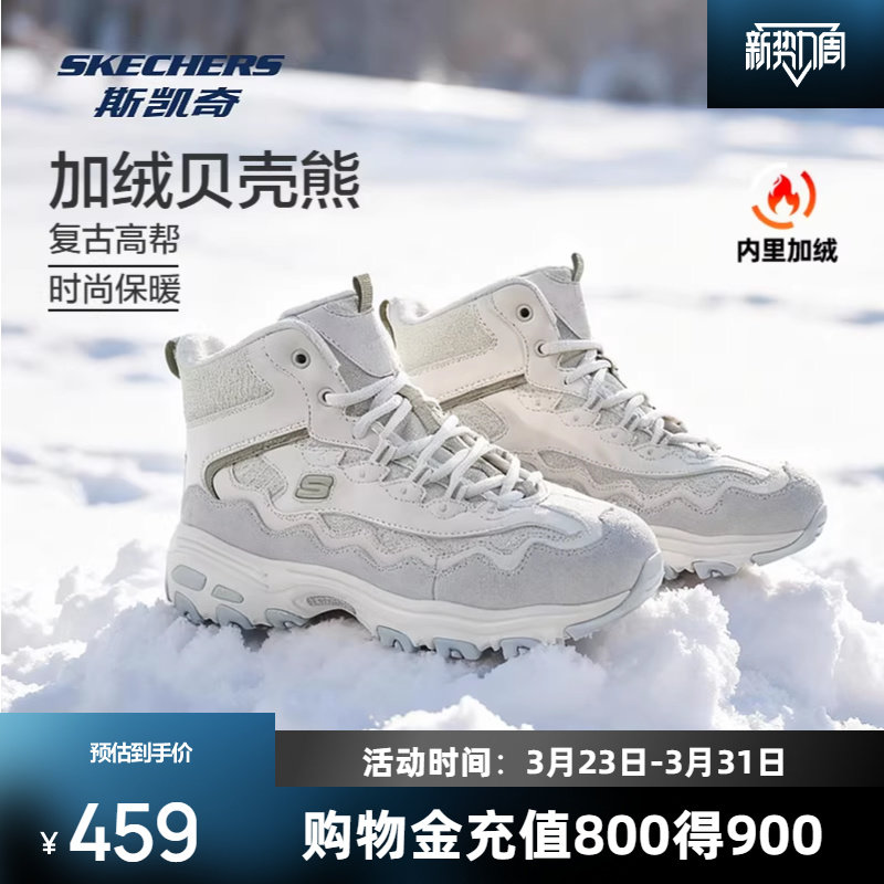 斯凯奇贝壳熊加绒保暖女子复古高帮时尚超轻熊猫鞋舒适老爹鞋