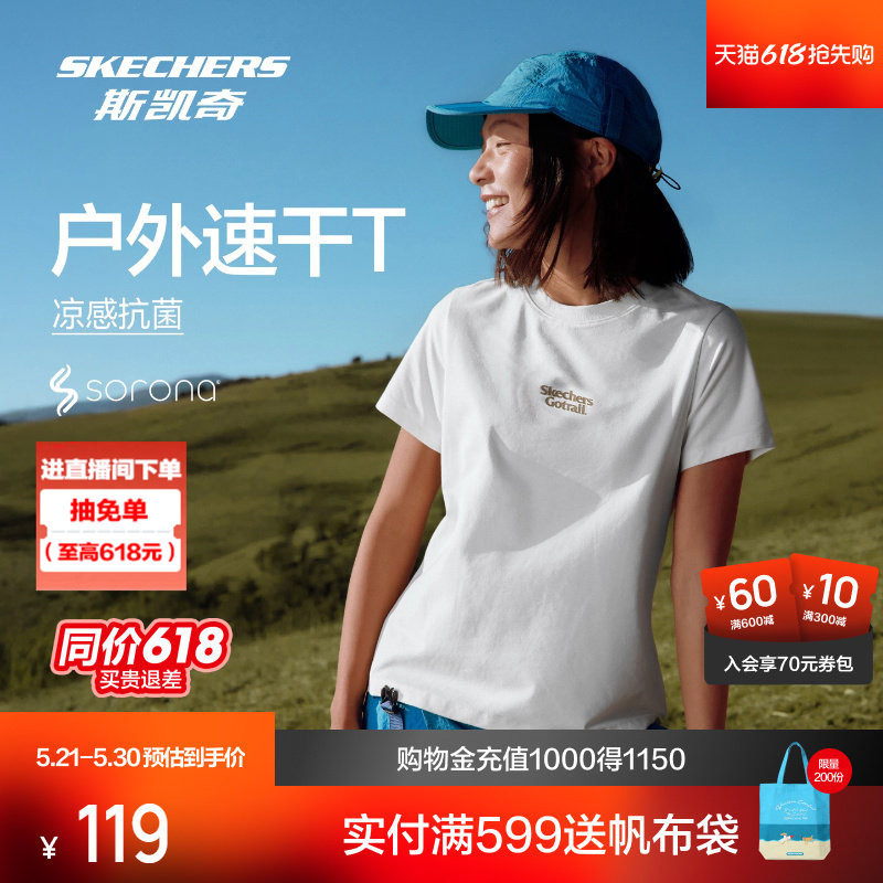 斯凯奇凉感户外T恤衫女2026春夏新品短袖速干抗菌收腰索罗娜上衣