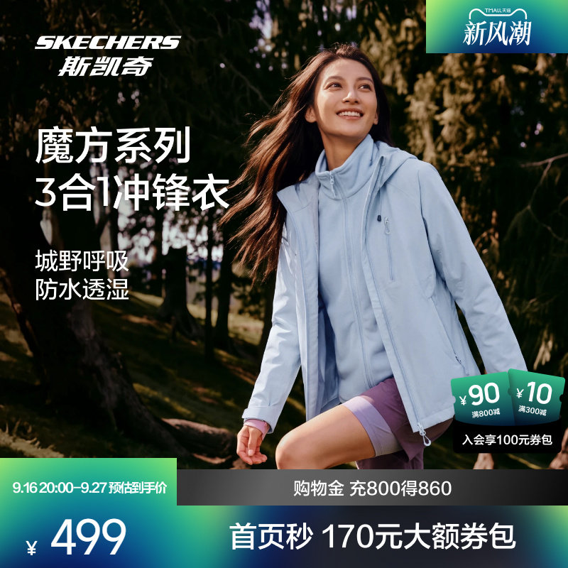 斯凯奇魔方户外冲锋衣 339元 - 线报酷
