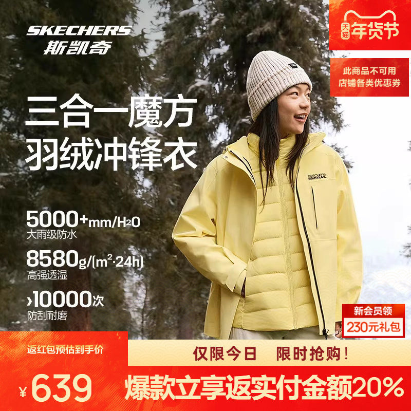 斯凯奇羽绒服冲锋衣冬季男女三合一防水防风耐污保暖户外外套