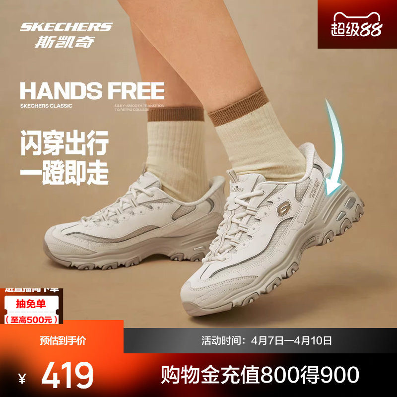 斯凯奇闪穿奶茶熊男女款百搭老爹鞋增高软弹透气