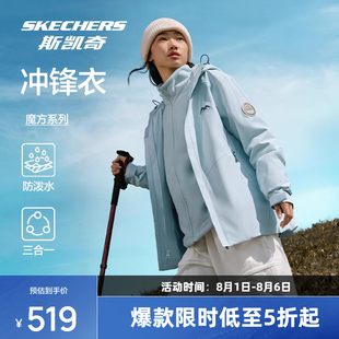 斯凯奇魔方冲锋衣防晒男女同款 三合一加绒防风防水登山徒步外套