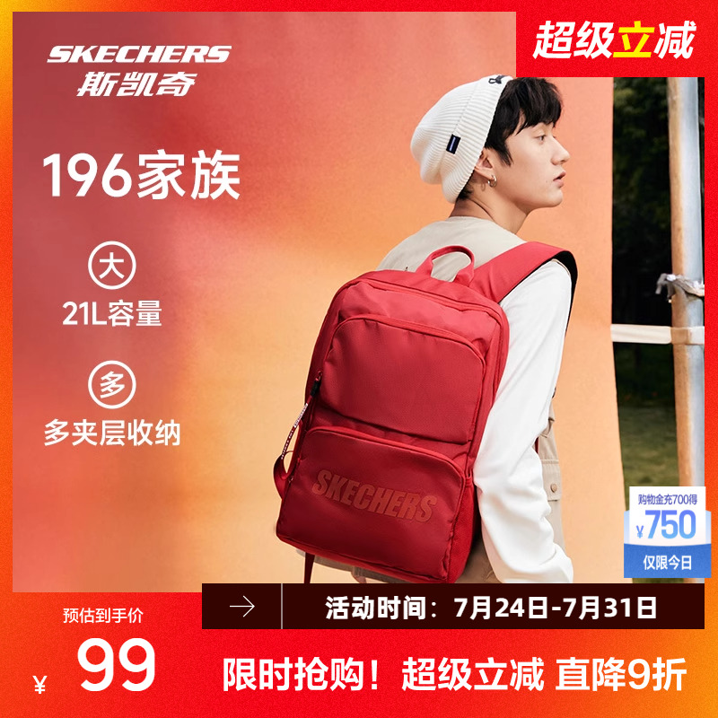 斯凯奇双肩包大容量简约旅行背包百搭大学生男女红色运动休闲书包