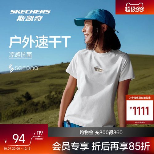 斯凯奇凉感户外T恤衫上衣