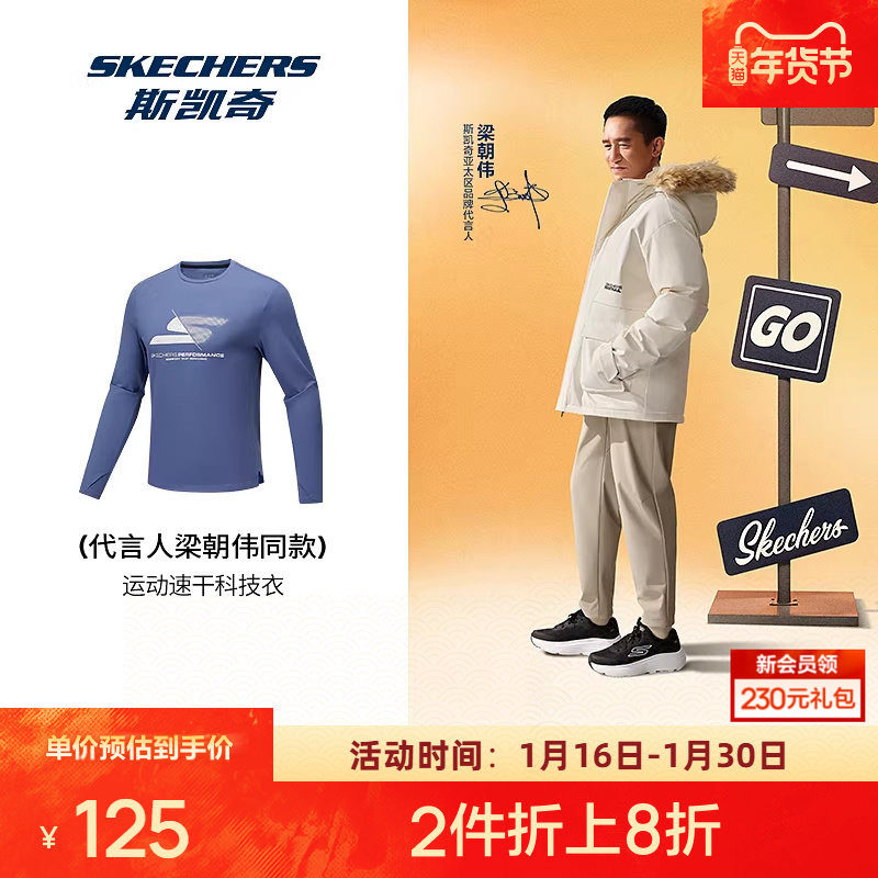 斯凯奇运动T恤秋季男士圆领长袖针织吸湿速干透气舒适干爽,运动服/休闲服装,运动T恤,淘宝优惠券,粉丝福利购,淘宝优惠卷