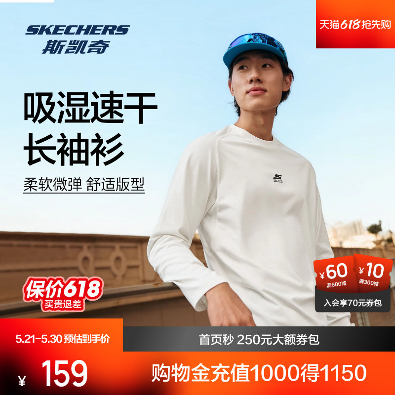 斯凯奇长袖速干衣T恤2026春季新款男户外跑步运动健身投篮训练服