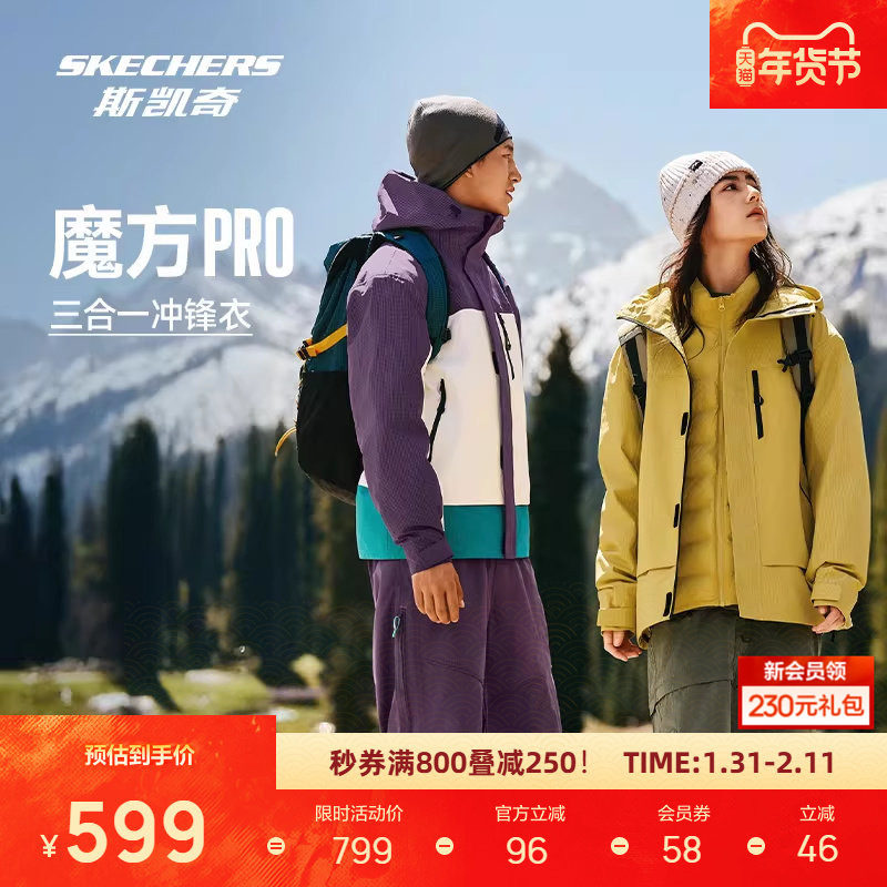 斯凯奇魔方Pro冲锋衣男女款冬季三合一防水热绒棉服内胆外套