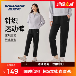 斯凯奇运动裤男女卫裤春季针织长裤休闲运动束脚直筒裤弹性长裤