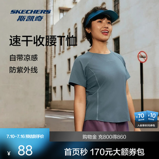 斯凯奇速干女子T恤衫2026新款防紫外线凉感针织修身显瘦运动短袖