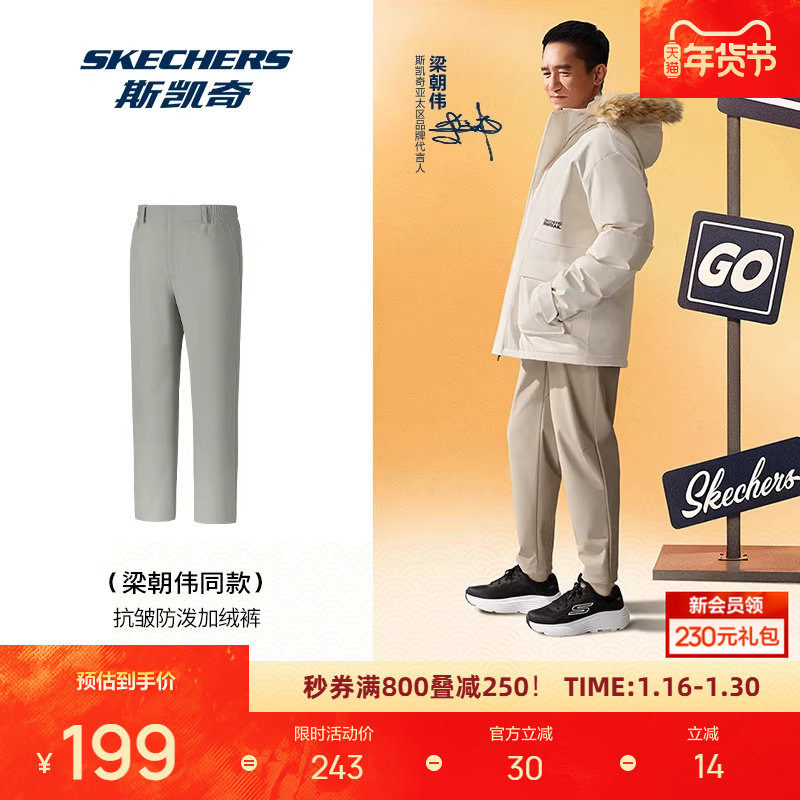 斯凯奇运动闪穿裤冬直筒梭织长裤加绒抗皱防泼水柔软舒适休闲,运动服/休闲服装,运动长裤,淘宝优惠券,粉丝福利购,淘宝优惠卷
