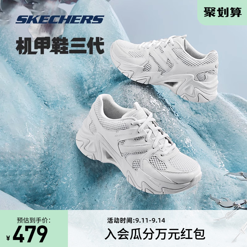 Skechers斯凯奇女鞋机甲鞋三代小白鞋运动鞋休闲机能风跑步男鞋