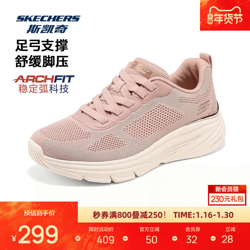 斯凯奇女2026春新款足弓支撑健步鞋厚底休闲运动鞋轻便跑步鞋,运动鞋new,运动休闲鞋,淘宝优惠券,粉丝福利购,淘宝优惠卷