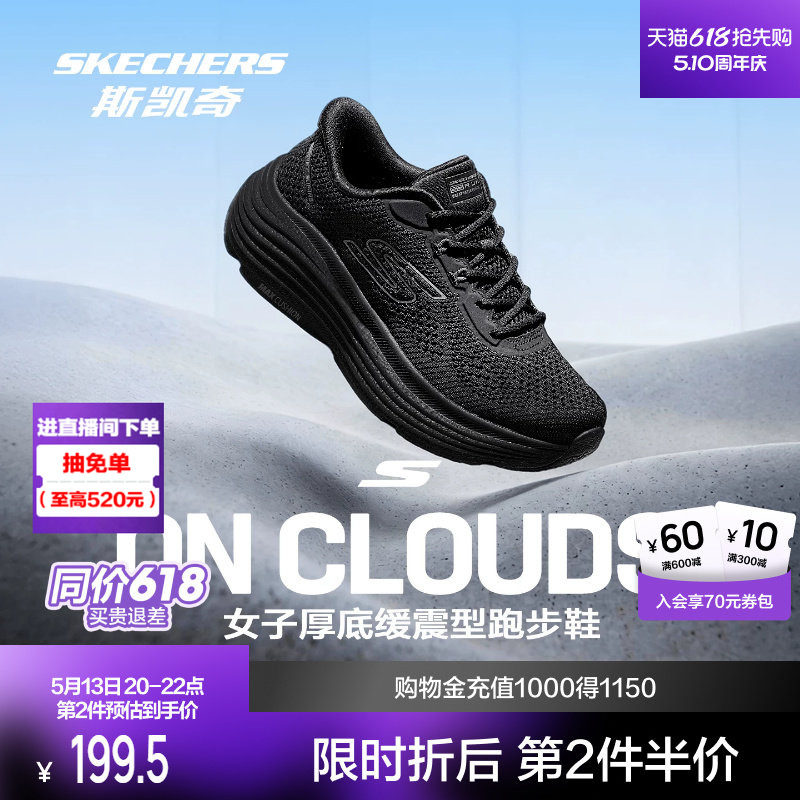 斯凯奇纵云3.0春夏新品男女闪穿厚底增高透气缓震跑步鞋520礼物