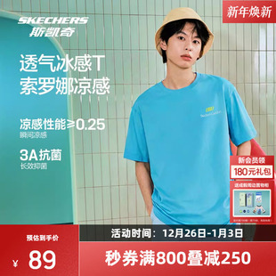 运动T恤休闲舒适百搭打底衫 衫 凉感短袖 斯凯奇2025年男女同款