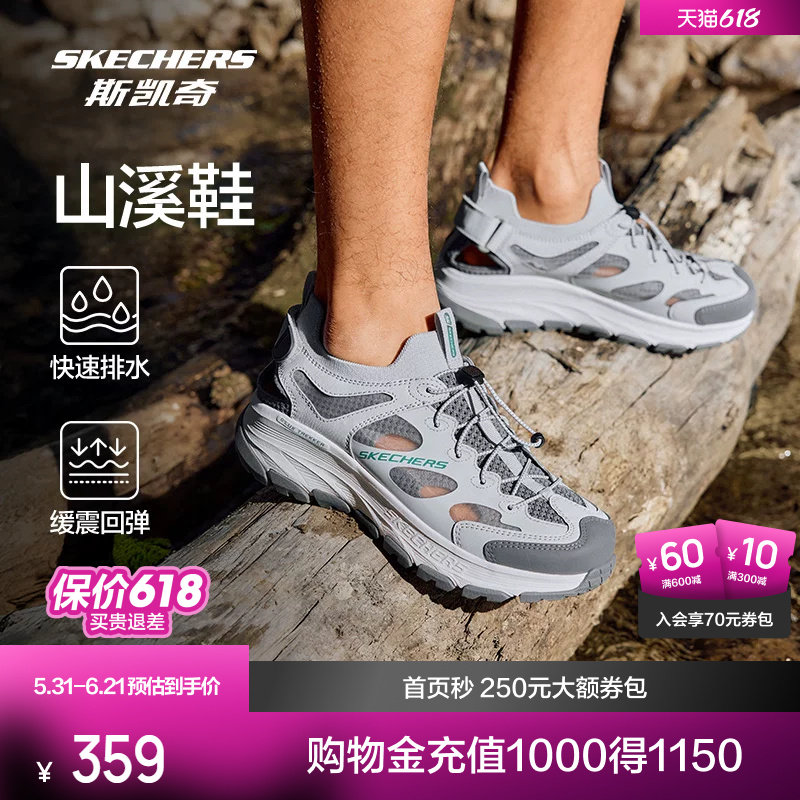 斯凯奇山溪鞋溯溪凉鞋舒适透气