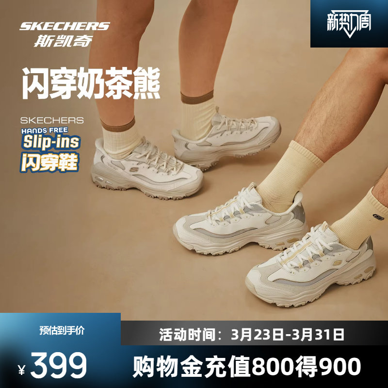 斯凯奇闪穿奶茶熊2026春季新品男女老爹鞋轻质透气休闲运动鞋缓震