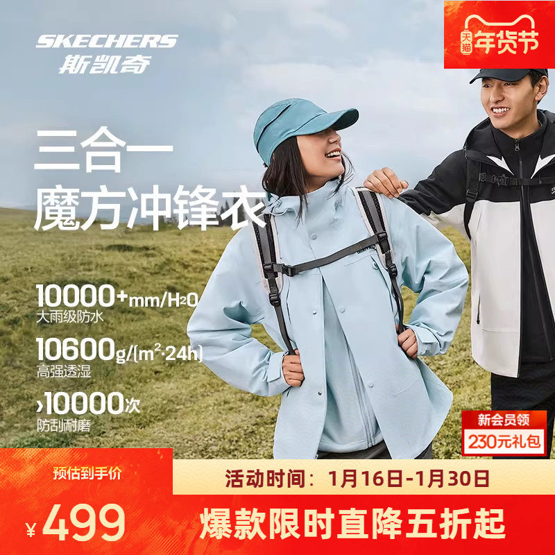 斯凯奇户外冲锋衣秋冬魔方系列三合一男女款透气专业防水外套,户外/登山/野营/旅行用品,冲锋衣,淘宝优惠券,粉丝福利购,淘宝优惠卷