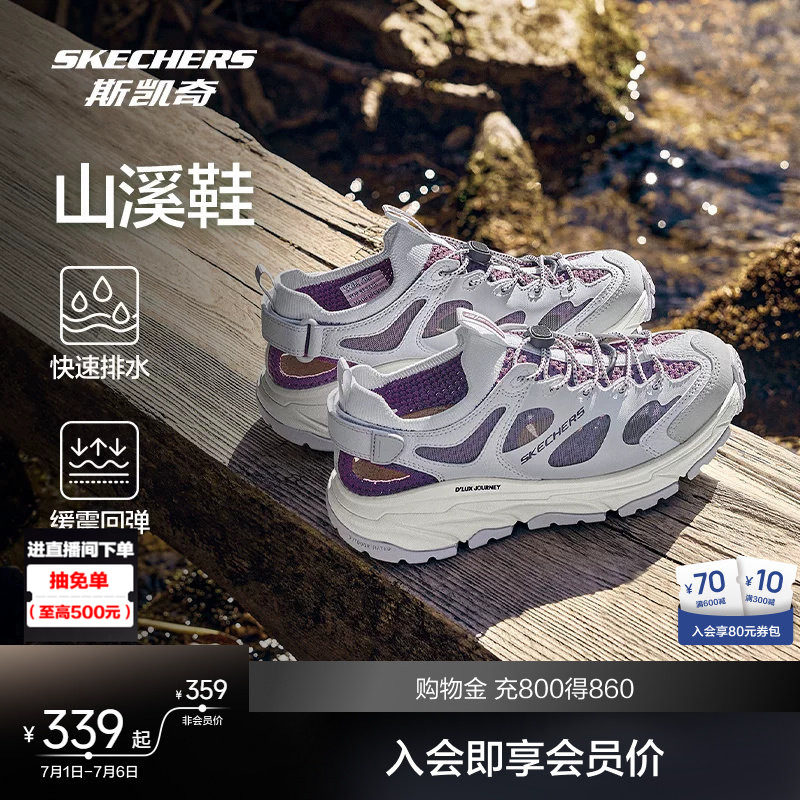 斯凯奇山溪鞋|新品户外男女款溯溪鞋洞洞鞋透气沙滩凉鞋夏季疏水