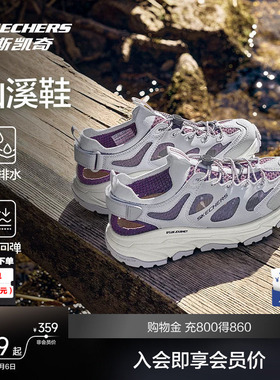 斯凯奇山溪鞋|新品户外男女款溯溪鞋洞洞鞋透气沙滩凉鞋夏季疏水