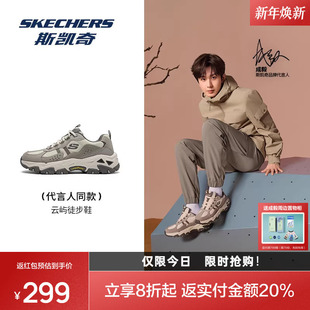 舒适减震登山鞋 成毅同款 休闲徒步鞋 老爹鞋 斯凯奇云屿男女款