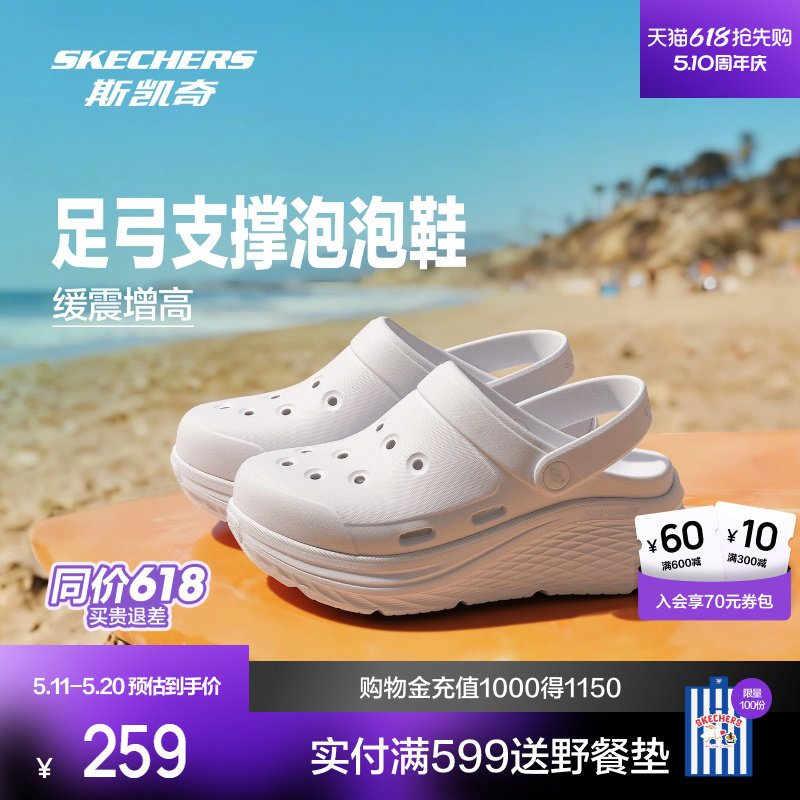 斯凯奇女款凉鞋舒适休闲洞洞鞋足弓支撑久走不累轻便厚底增高缓震