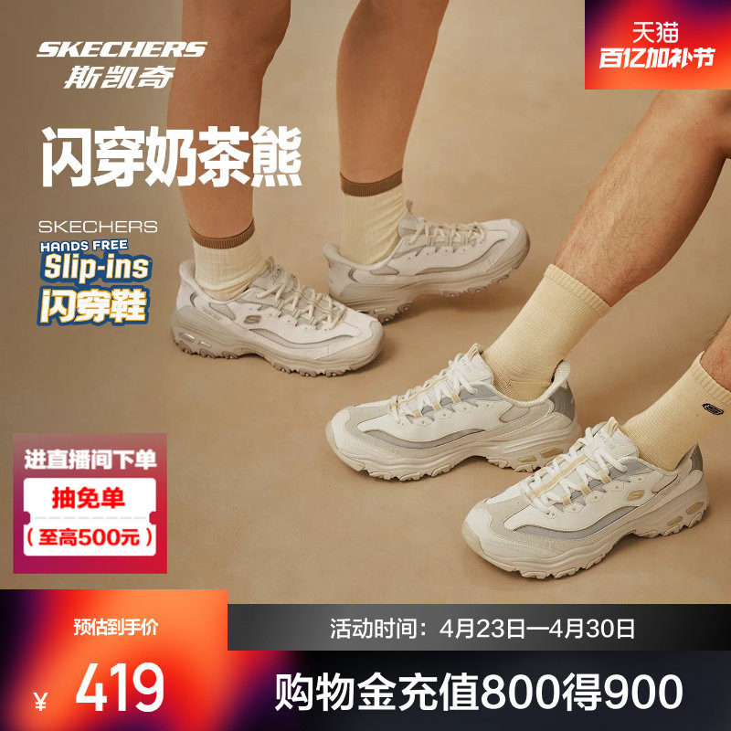 斯凯奇闪穿奶茶熊2026春季新品男女老爹鞋轻质透气休闲运动鞋缓震