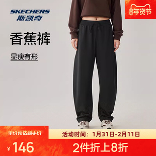 斯凯奇香蕉裤女款2026年春季弯刀长裤宽松垂感休闲柔软运动裤长裤