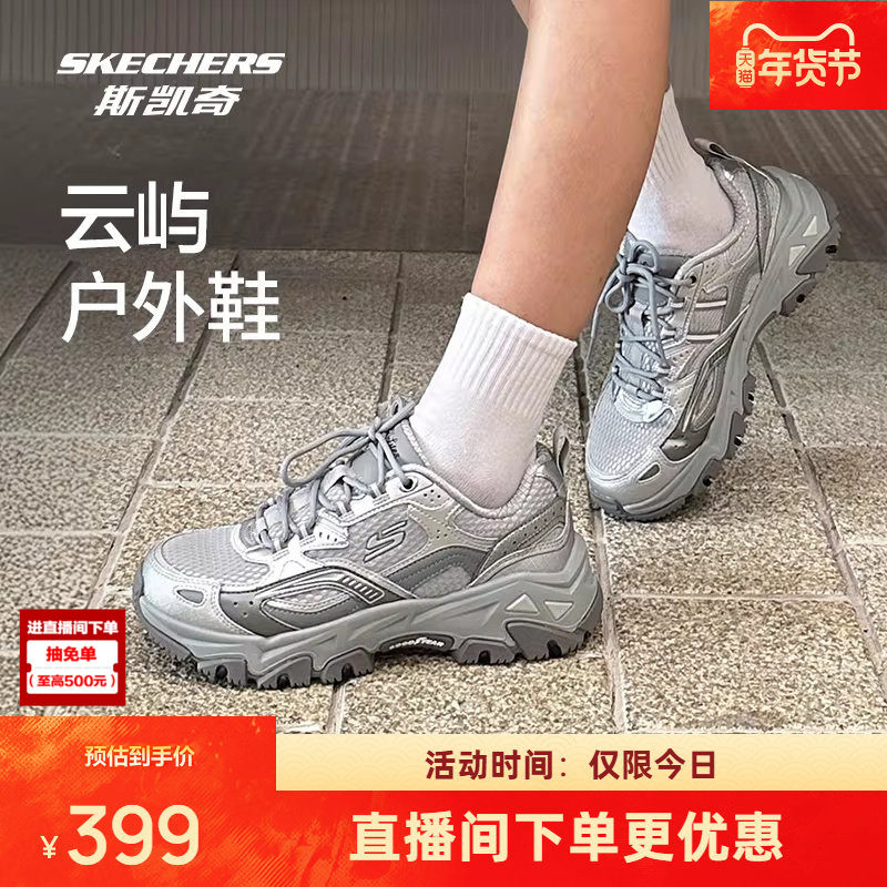斯凯奇云屿运动鞋男女同款银色老爹鞋透气缓震户外冬季徒步鞋