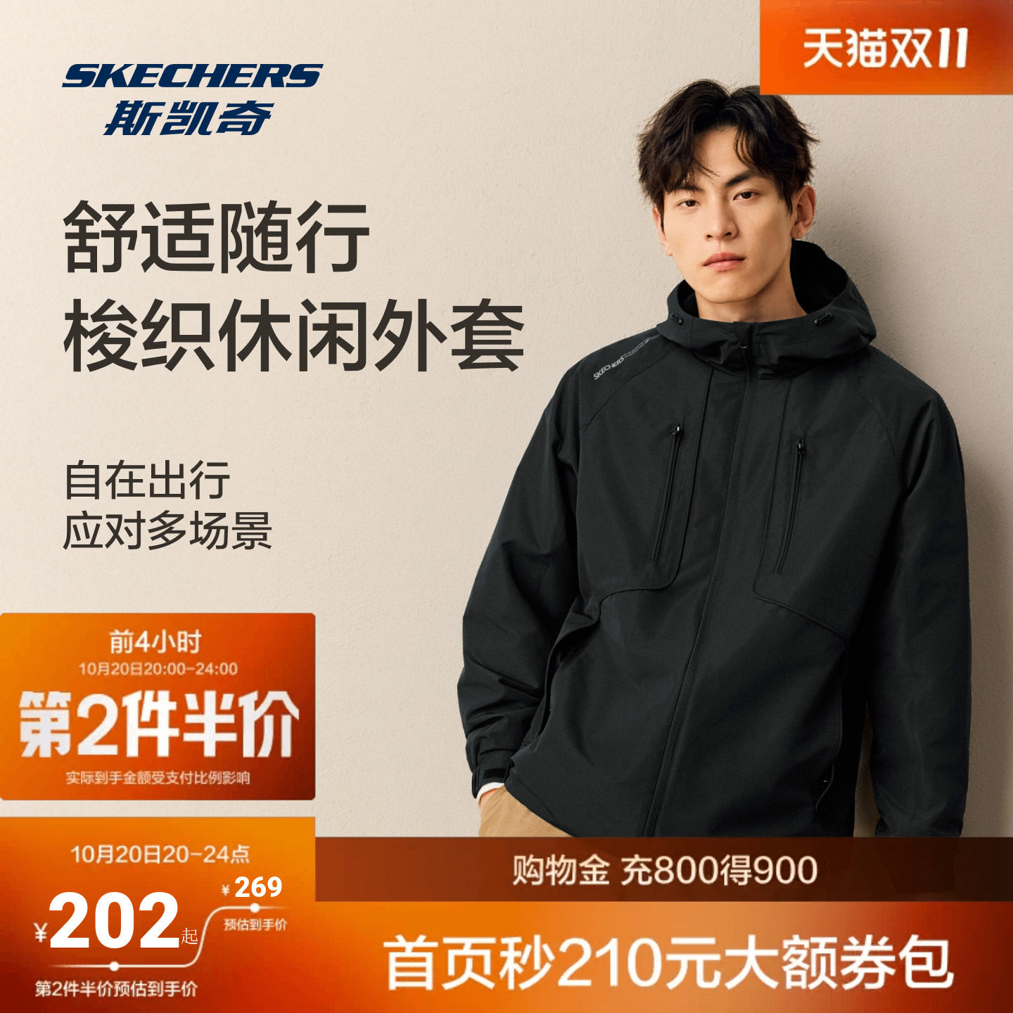斯凯奇男士2026新款梭织外套潮流百搭连帽夹克软壳户外薄绒风衣