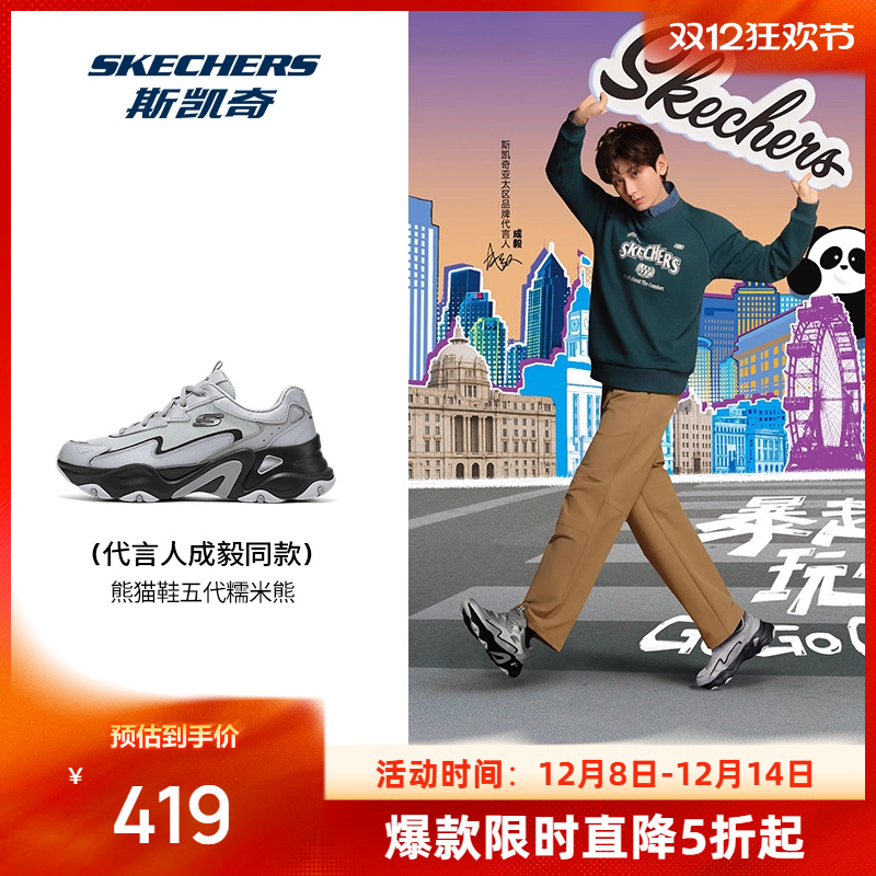 斯凯奇糯米熊复古百搭老爹鞋