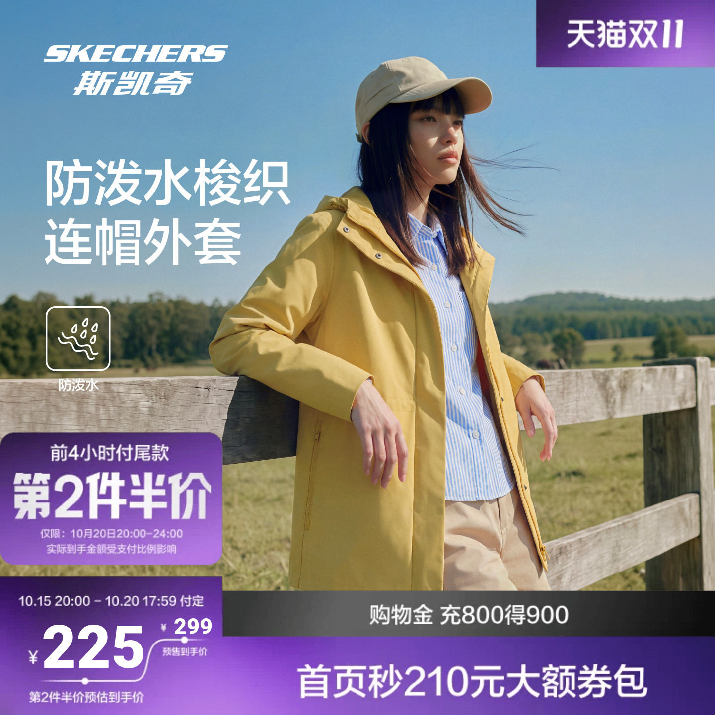 【双11预售】斯凯奇女士新款日常通勤防泼水梭织挺括舒适连帽外套
