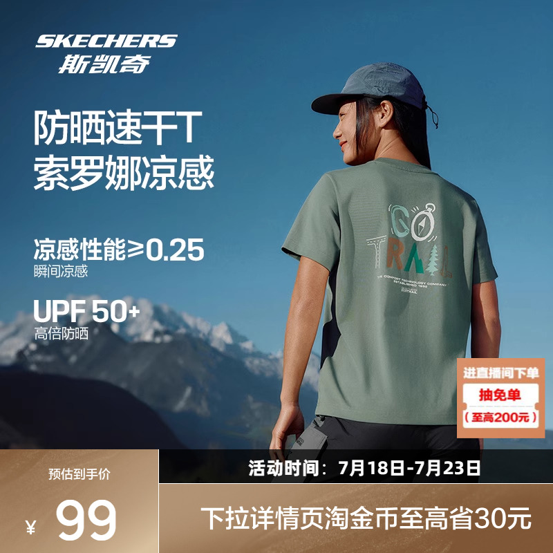 斯凯奇2025夏季新品凉感防晒T恤短袖女清爽透气户外运动速干衣